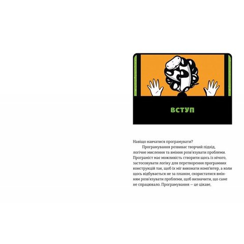 Книга "PYTHON для дітей" - Бриггс Джейсон Р. Превью 3