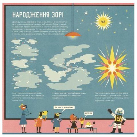 Книга Професор Астрокіт і неосяжний космос - Воллімен Домінік Прев'ю 4